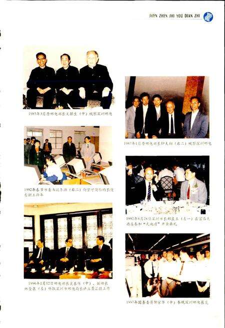 《深圳市邮电志》.pdf_广东省志预览图5