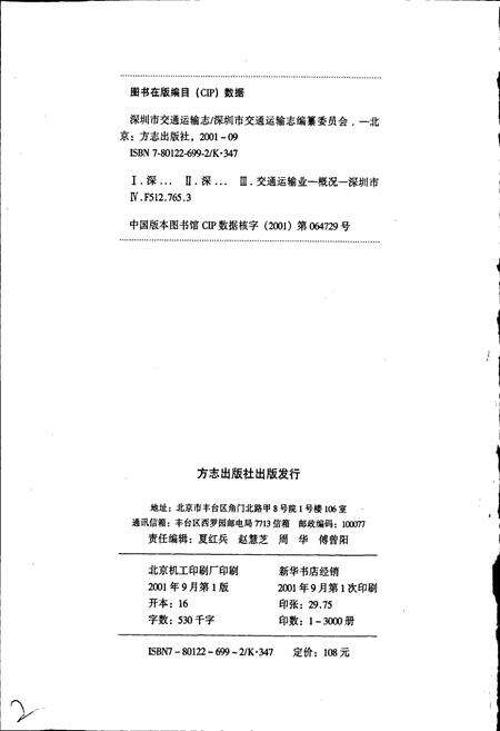 《深圳市交通运输志》.pdf_广东省志预览图2