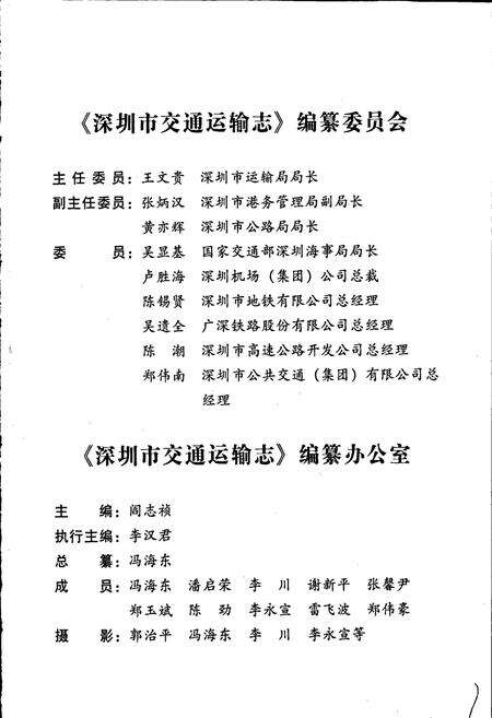 《深圳市交通运输志》.pdf_广东省志预览图3