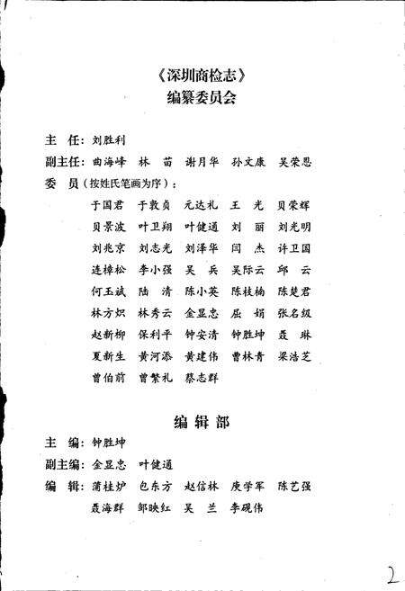 《深圳商检志》.pdf_广东省志预览图3