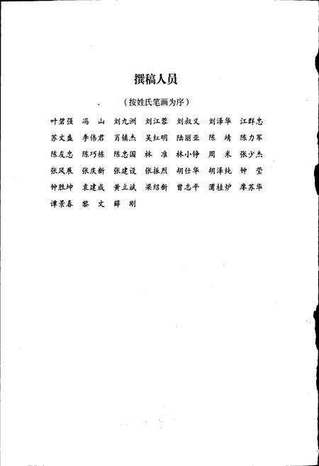 《深圳商检志》.pdf_广东省志预览图4