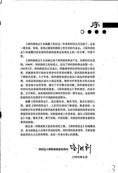 《深圳商检志》.pdf_广东省志预览图5