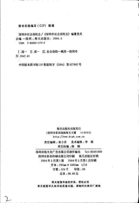 《深圳市社会保险志》.pdf_广东省志预览图2