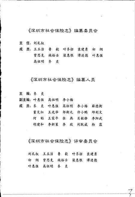 《深圳市社会保险志》.pdf_广东省志预览图5