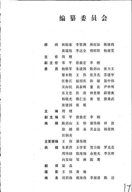 《深圳市志·信息志》.pdf_广东省志预览图2