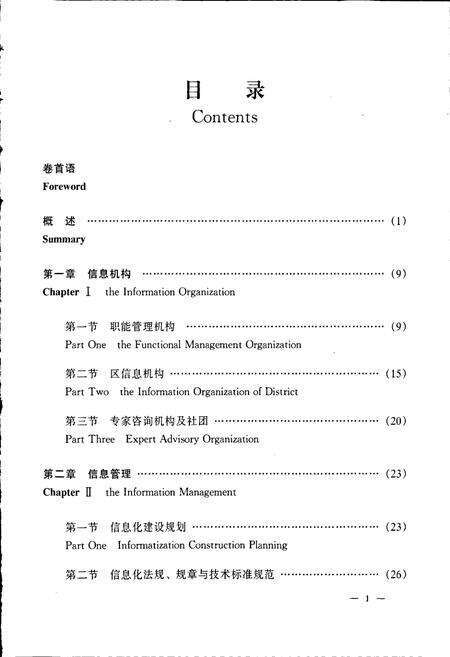 《深圳市志·信息志》.pdf_广东省志预览图4