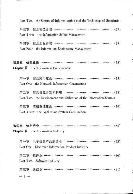 《深圳市志·信息志》.pdf_广东省志预览图5