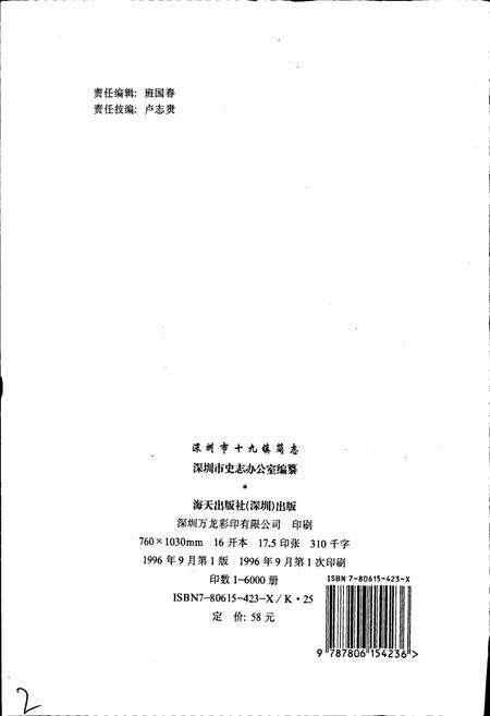 《深圳市十九镇简志》.pdf_广东省志预览图2