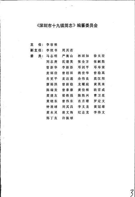 《深圳市十九镇简志》.pdf_广东省志预览图3