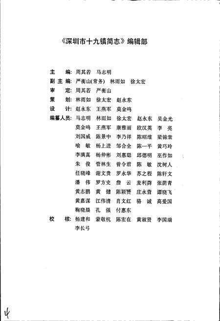 《深圳市十九镇简志》.pdf_广东省志预览图4