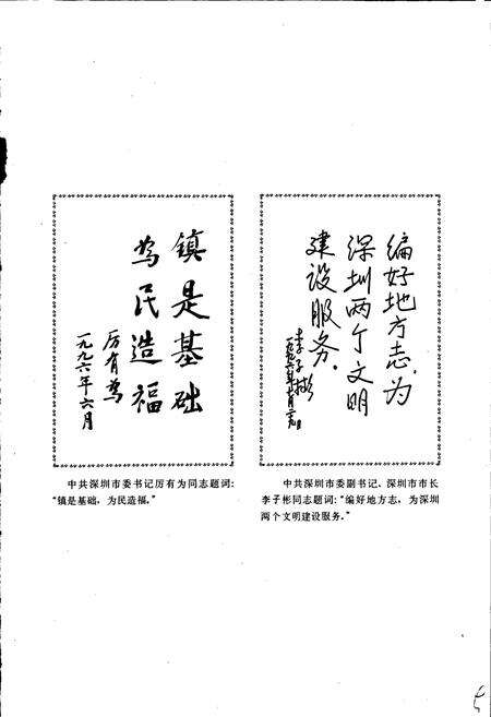 《深圳市十九镇简志》.pdf_广东省志预览图5