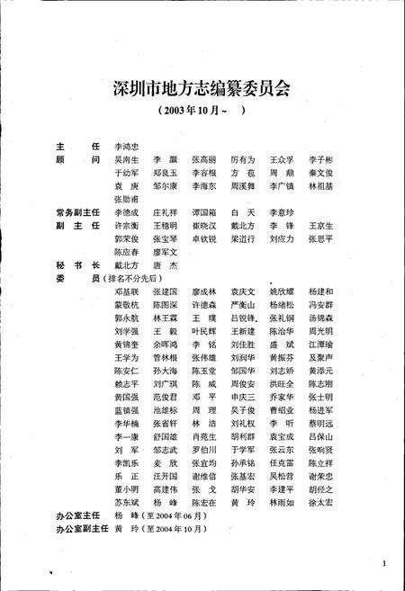 《深圳市志 教科文卫卷》.pdf_广东省志预览图2