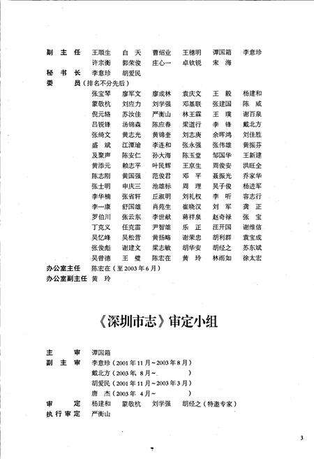 《深圳市志 教科文卫卷》.pdf_广东省志预览图4