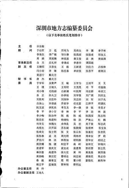 《深圳市志 法制政务卷》.pdf_广东省志预览图2