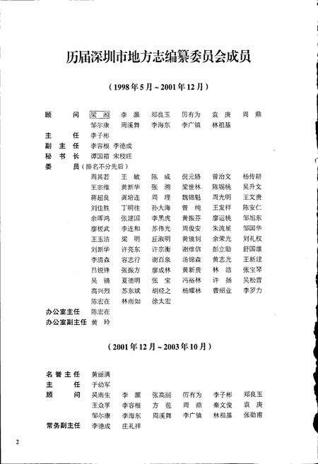 《深圳市志 法制政务卷》.pdf_广东省志预览图3