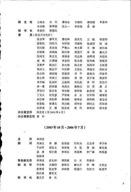 《深圳市志 法制政务卷》.pdf_广东省志预览图4