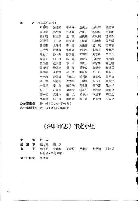 《深圳市志 法制政务卷》.pdf_广东省志预览图5