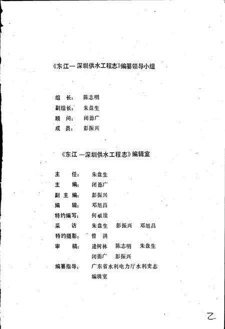 《东江—深圳供水工程志》.pdf_广东省志预览图3