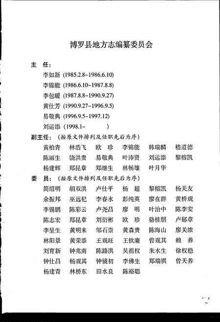 《博罗县志》.pdf_广东省志预览图3
