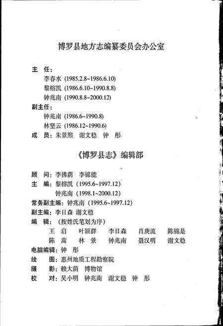 《博罗县志》.pdf_广东省志预览图5