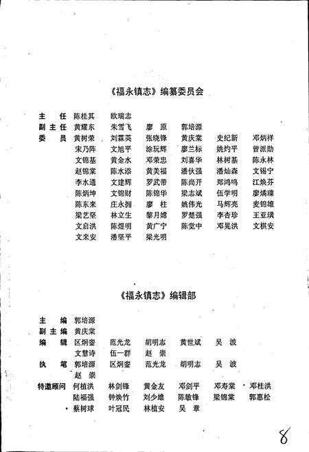《福永镇志》.pdf_广东省志预览图2