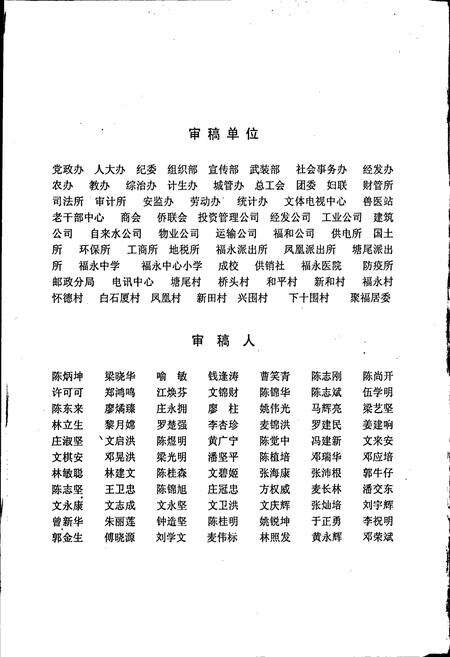 《福永镇志》.pdf_广东省志预览图5