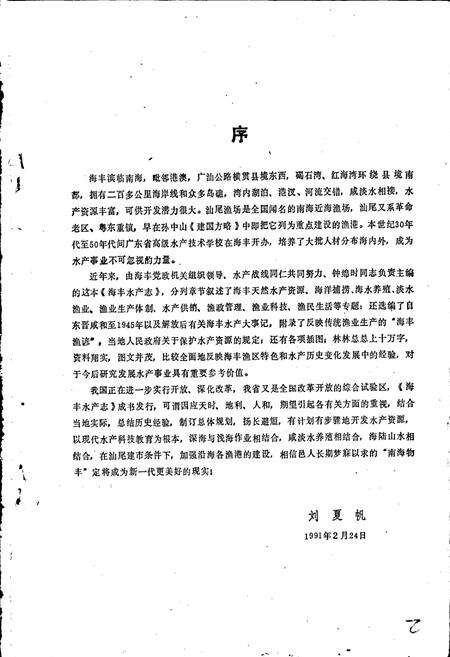 《海丰水产志》.pdf_广东省志预览图2