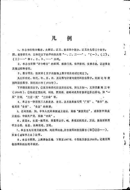 《海丰水产志》.pdf_广东省志预览图3