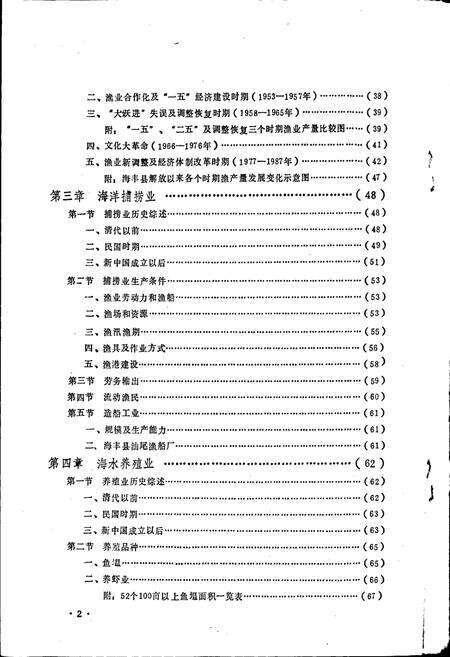 《海丰水产志》.pdf_广东省志预览图5