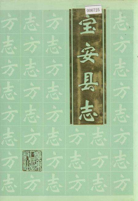 《宝安县志》.pdf_广东省志缩略图