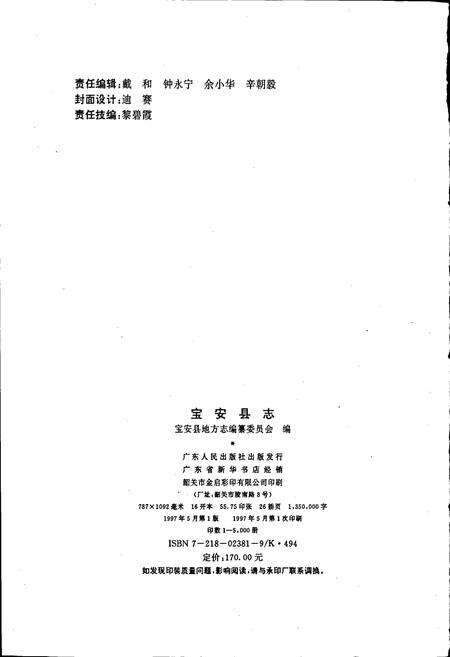 《宝安县志》.pdf_广东省志预览图2