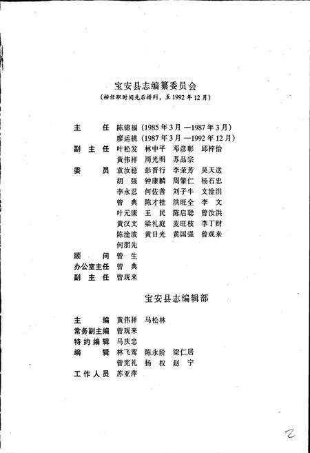 《宝安县志》.pdf_广东省志预览图3