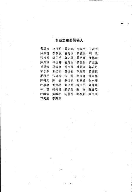 《宝安县志》.pdf_广东省志预览图5