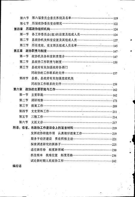 《惠来县政协志》.pdf_广东省志预览图3