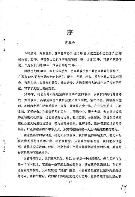 《惠来县政协志》.pdf_广东省志预览图4