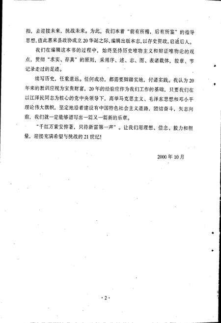 《惠来县政协志》.pdf_广东省志预览图5