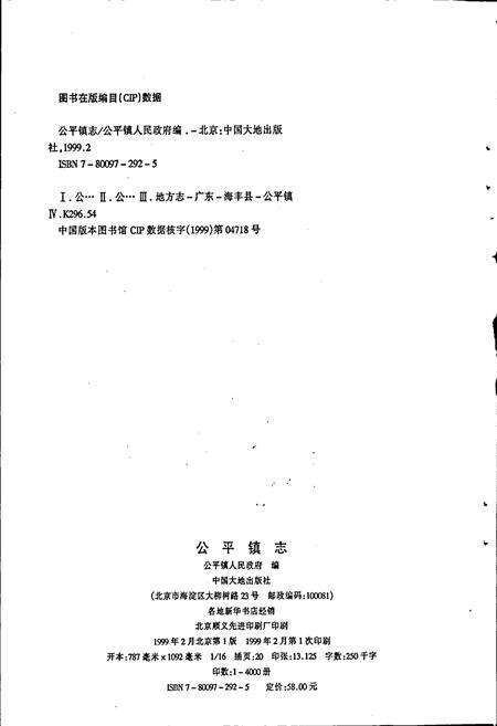 《公平镇志》.pdf_广东省志预览图2