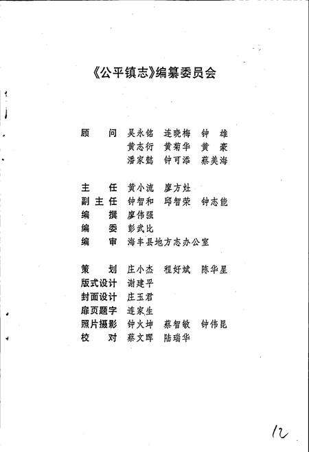 《公平镇志》.pdf_广东省志预览图3