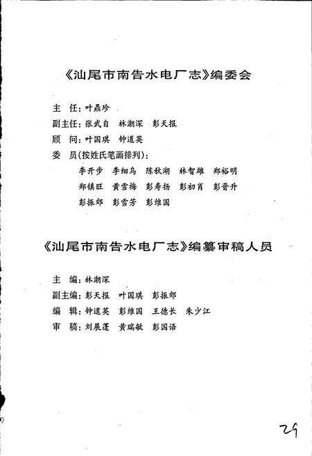 《汕尾市南告水电厂志》.pdf_广东省志预览图4