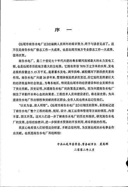 《汕尾市南告水电厂志》.pdf_广东省志预览图5
