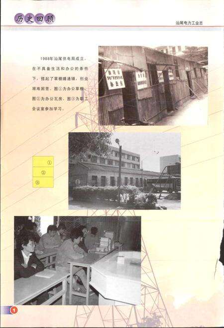 《广东省汕尾电力工业志》.pdf_广东省志预览图5