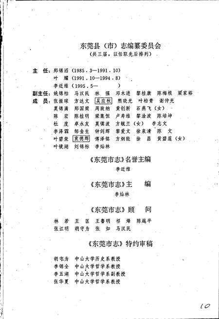 《东莞市志》.pdf_广东省志预览图3