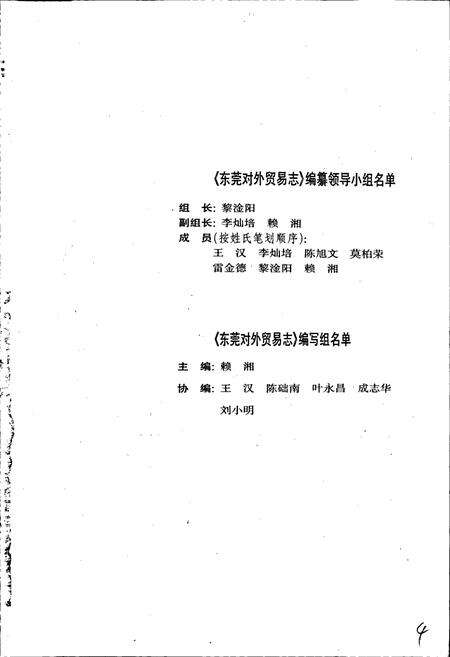 《东莞对外贸易志》.pdf_广东省志预览图4