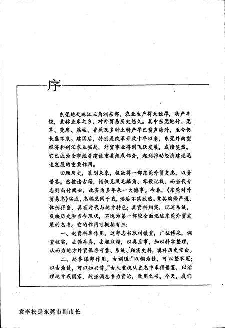 《东莞对外贸易志》.pdf_广东省志预览图5