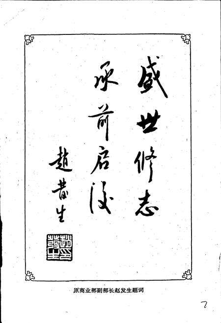 《东莞粮食志》.pdf_广东省志预览图3