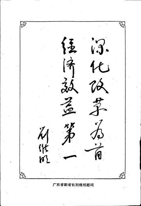 《东莞粮食志》.pdf_广东省志预览图4