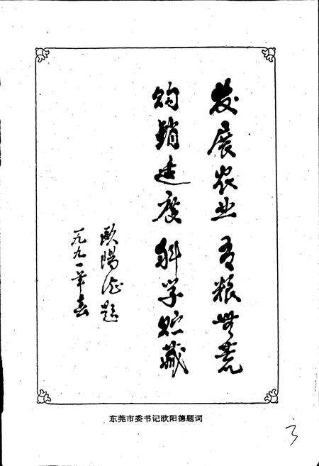 《东莞粮食志》.pdf_广东省志预览图5