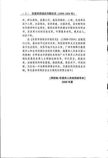 《东莞市供销合作联社志》.pdf_广东省志预览图3