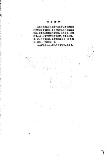 《陆丰县水利志》.pdf_广东省志预览图1