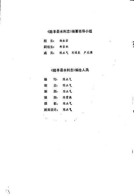 《陆丰县水利志》.pdf_广东省志预览图3